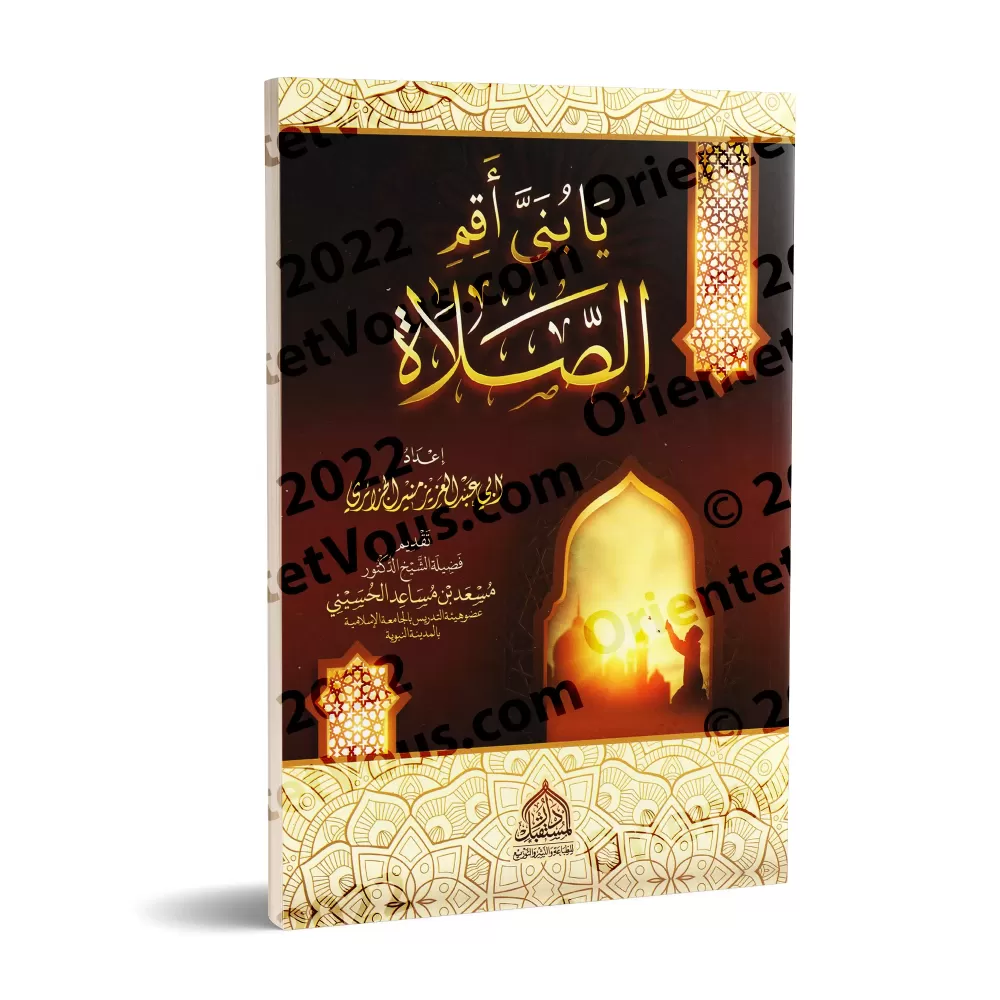 Mon fils, accomplis la prière/يا بني أقم الصلاة Mon fils, accomplis la prière/يا بني أقم الصلاة
