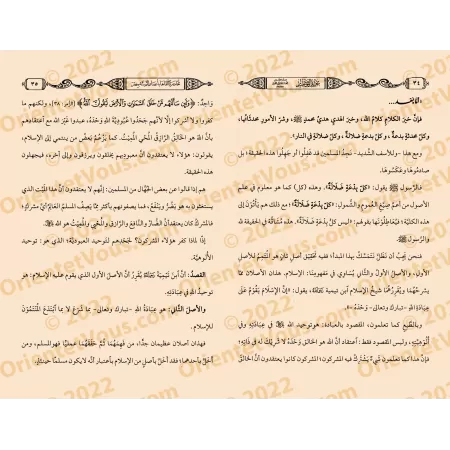 Le Monothéisme Pur par l'érudit al-Albânî/تجريد التوحيد للعلامة الألباني