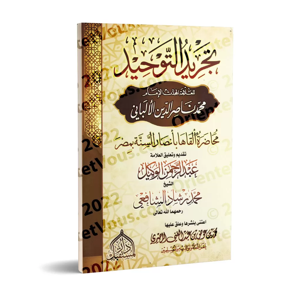 Le Monothéisme Pur par l'érudit al-Albânî/تجريد التوحيد للعلامة الألباني Le Monothéisme Pur par l'érudit al-Albânî/تجريد التوحيد للعلامة الألباني