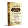 Le Monothéisme Pur par l'érudit al-Albânî/تجريد التوحيد للعلامة الألباني