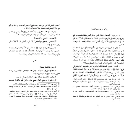 Manâr al-Sabîl fî Sharh al-Dalîl [Fiqh Hanbalî - Edition Saoudienne]/منار السبيل في شرح الدليل [طبعة سعودية]