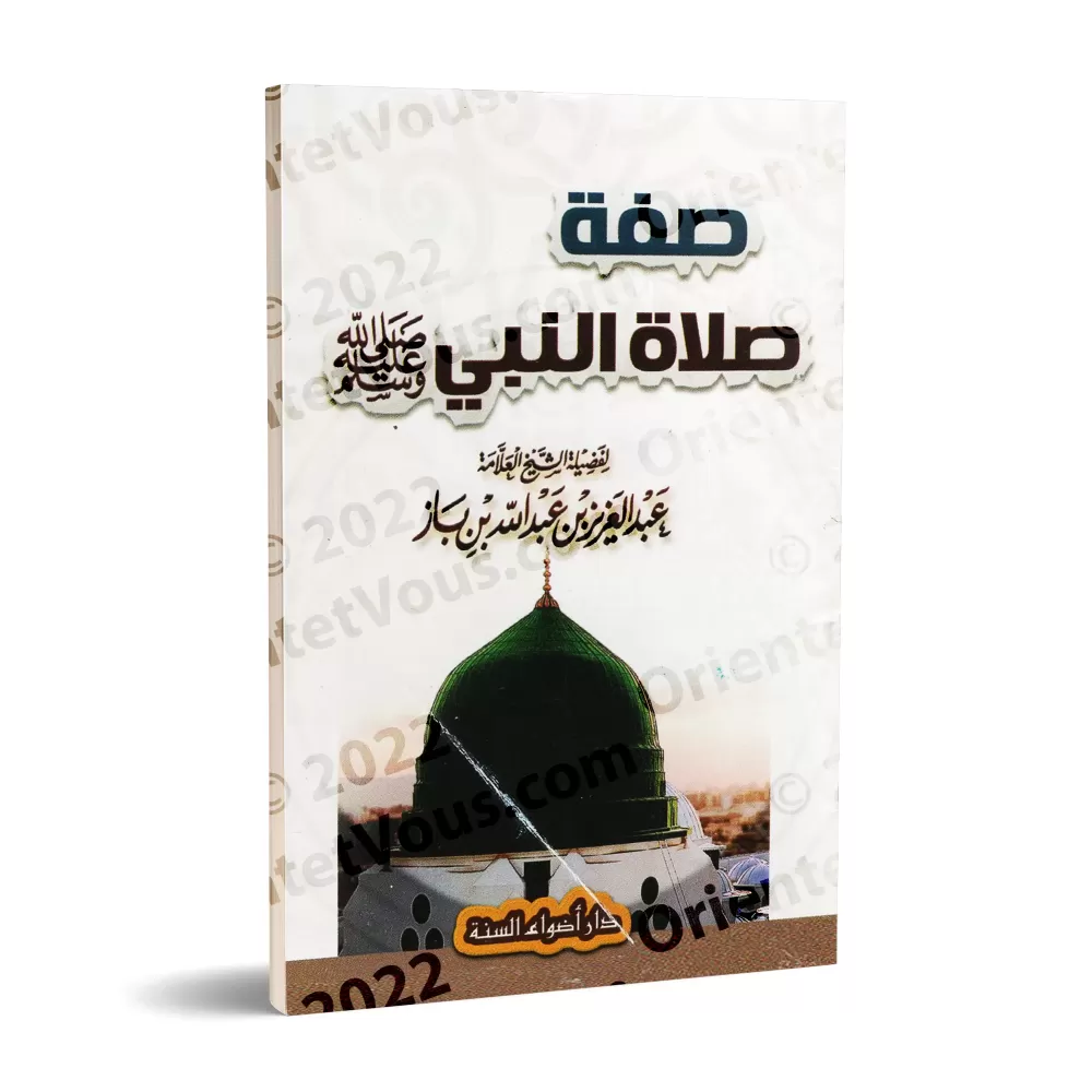 La description de la prière du Prophète [Ibn Bâz - Format Poche]/صفة صلاة النبي [ابن باز - حجم جيب]