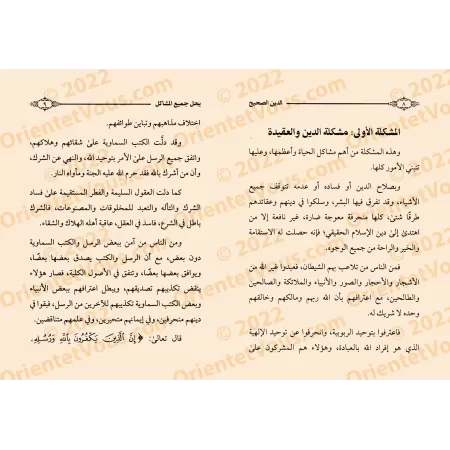 La véritable religion résout tous les problèmes/الدين الصحيح يحل جميع المشاكل
