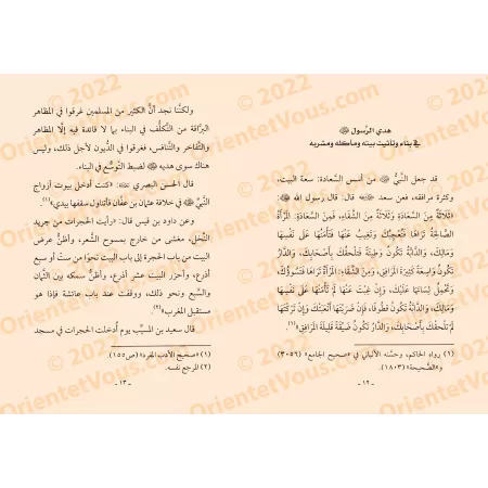 La conduite du Prophète ﷺ dans son foyer/هدي النبي ﷺ في بيته