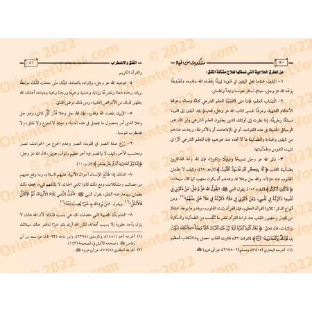 Les défis de la vie/مشكلات من الحياة