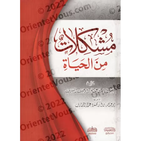 Les défis de la vie/مشكلات من الحياة