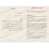 L’explication des Six Fondements [Ar-Rouhayli]