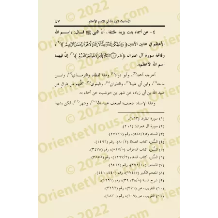 Les hadiths relatifs au Nom Suprême d'Allah (al-Ism al-A'dham)/الأحاديث الواردة في الأسم الأعظم