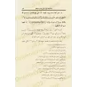 Les hadiths relatifs au Nom Suprême d'Allah (al-Ism al-A'dham)/الأحاديث الواردة في الأسم الأعظم