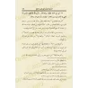 Les hadiths relatifs au Nom Suprême d'Allah (al-Ism al-A'dham)/الأحاديث الواردة في الأسم الأعظم