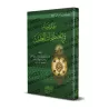 Introduction aux Terminologies Doctrinales/مقدمة في المصطلحات العقدية