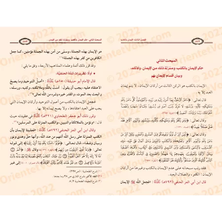 Les Positions doctrinales des Quatre Imams et des Savants de leurs Écoles sur la Croyance d’Ahl al-Sunnah wa al-Jamāʿah/تقريرات 