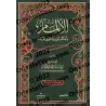 Maîtrise des règles de l'héritage des proches parents (dhawî al-arhâm)/الإلمام بأحكام توريث ذوي الأرحام