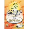 Marâqî as-Su'ûd: Poème sur les Fondements du Fiqh/متن مراقي السعود