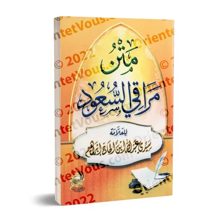 Marâqî as-Su'ûd: Poème sur les Fondements du Fiqh/متن مراقي السعود