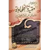 Simplification de l'épître de al-'Aqîda al-Ṭahâwiyya, réorganisé selon les piliers de la foi et les fondements des Anciens/تسهيل