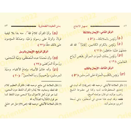 Simplification de l'épître de al-'Aqîda al-Ṭahâwiyya, réorganisé selon les piliers de la foi et les fondements des Anciens/تسهيل
