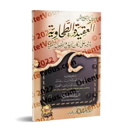 Simplification de l'épître de al-'Aqîda al-Ṭahâwiyya, réorganisé selon les piliers de la foi et les fondements des Anciens/تسهيل
