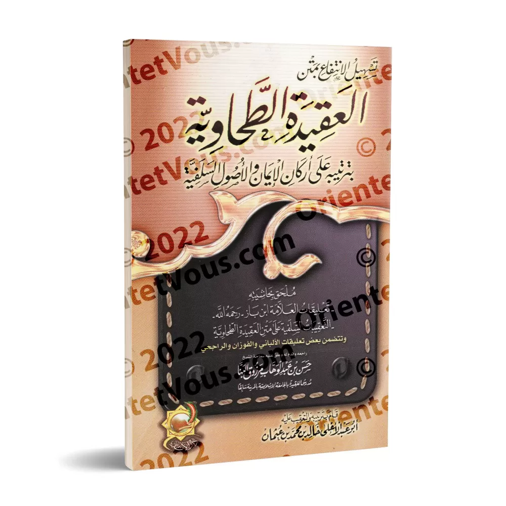 Simplification de l'épître de al-'Aqîda al-Ṭahâwiyya, réorganisé selon les piliers de la foi et les fondements des Anciens/تسهيل Simplification de l'épître de al-'Aqîda al-Ṭahâwiyya, réorganisé selon les piliers de la foi et les fondements des Anciens/تسهيل