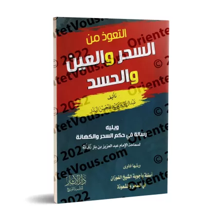 La protection contre la sorcellerie, l'œil envieux et la jalousie/التعوذ من السحر والعين والحسد