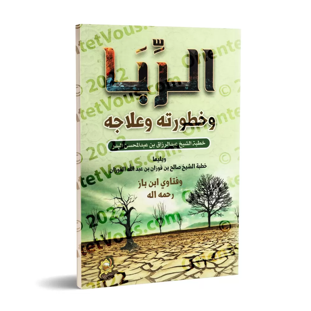 L'usure : Ses dangers et son remède/الربا وخطورته وعلاجه L'usure : Ses dangers et son remède/الربا وخطورته وعلاجه