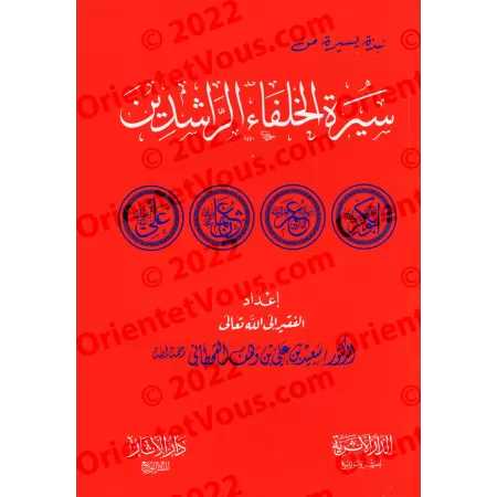 Un aperçu concis de la vie des califes bien-guidés/نبذه يسيره من سيرة الخلفاء الراشدين