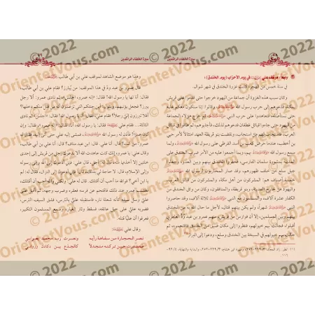 Un aperçu concis de la vie des califes bien-guidés/نبذه يسيره من سيرة الخلفاء الراشدين