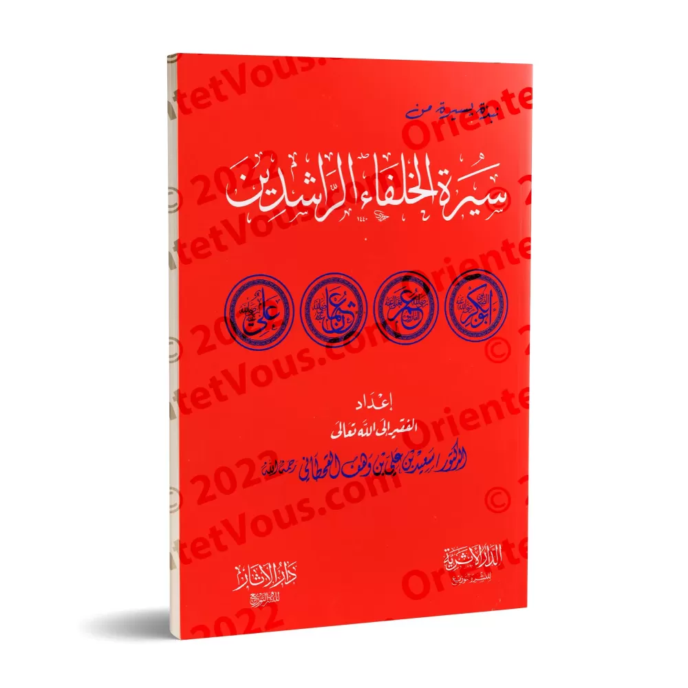Un aperçu concis de la vie des califes bien-guidés/نبذه يسيره من سيرة الخلفاء الراشدين