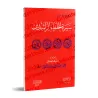 Un aperçu concis de la vie des califes bien-guidés/نبذه يسيره من سيرة الخلفاء الراشدين