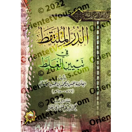 Identification et analyse des ḥadīths faibles et forgés/الدر الملتقط في تبين الغلط