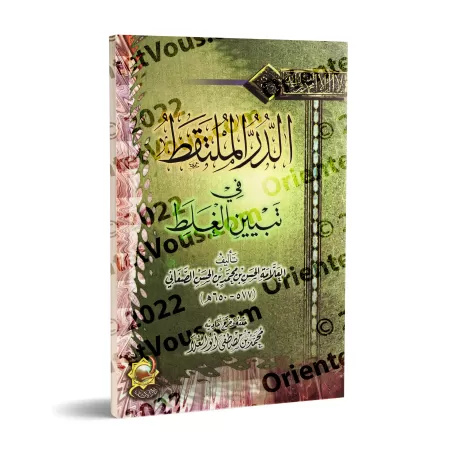 Identification et analyse des ḥadīths faibles et forgés/الدر الملتقط في تبين الغلط
