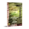 Identification et analyse des ḥadīths faibles et forgés/الدر الملتقط في تبين الغلط