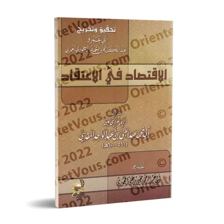 La modération dans la croyance/الاقتصاد في الاعتقاد