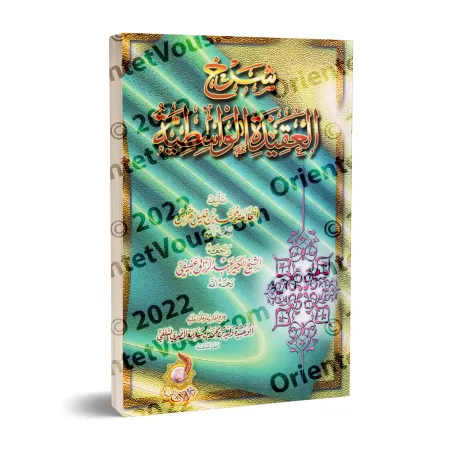 Explication de "al-'Aqîdah al-Wâsitiyyah" [Harrâs]/شرح العقيدة الواسطية - هراس