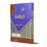 Explication d'al-Âjurûmiyyah [al-Mumti' fî Sharh al-Âjurûmiyyah]/الممتع في شرح الآجرومية