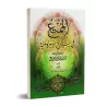 Explication d'al-Âjurûmiyyah [al-Mumti' fî Sharh al-Âjurûmiyyah]/الممتع في شرح الآجرومية