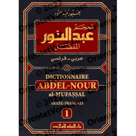 Le Grand Dictionnaire Abdel-Nour (Arabe-Français) - معجم عبد النور المفصل (عربي - فرنسي)