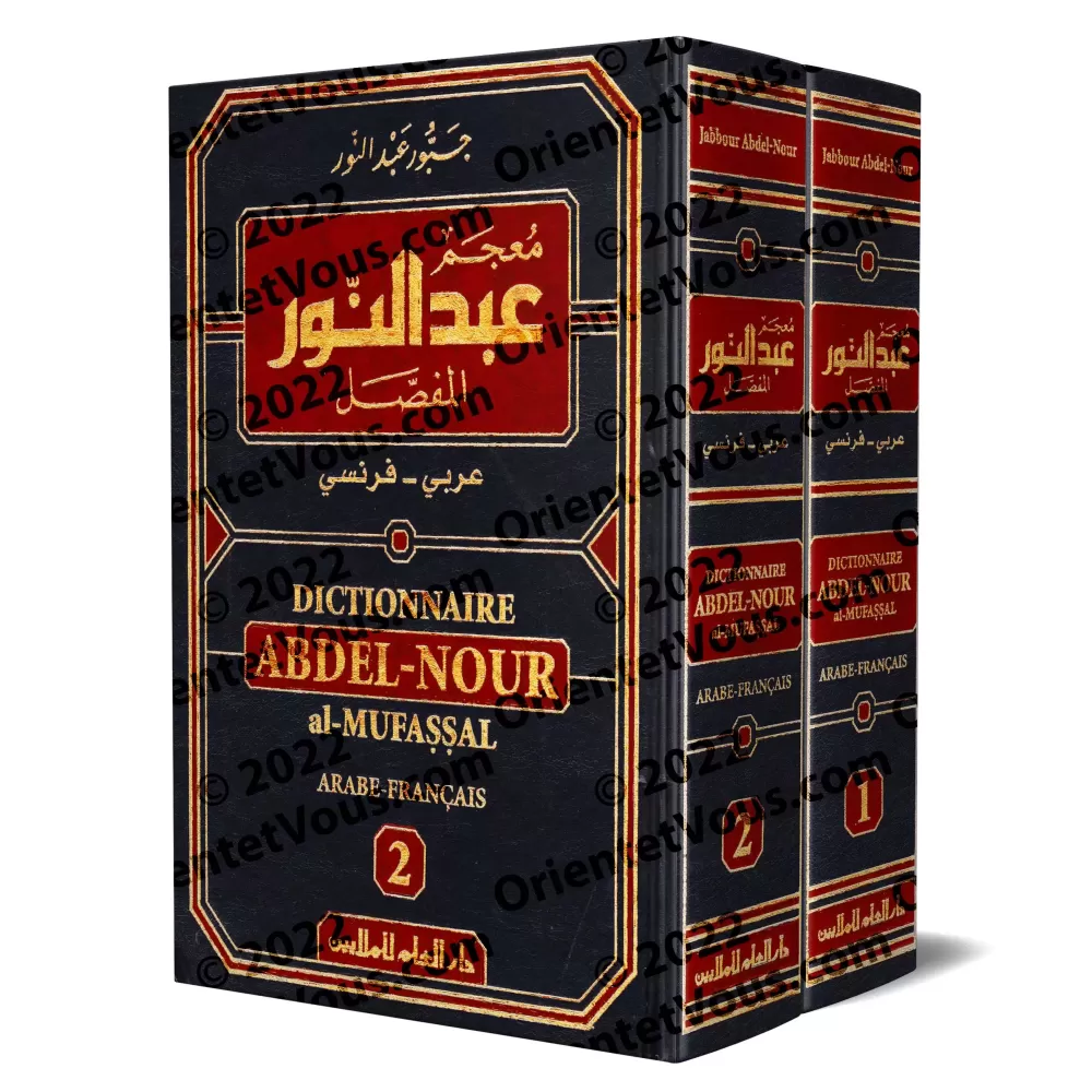 Le Grand Dictionnaire Abdel-Nour (Arabe-Français) - معجم عبد النور المفصل (عربي - فرنسي)