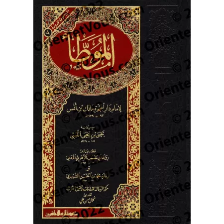 Al-Muwatta' selon Yahyâ al-Laythî avec ajouts d’Az-Zuhrî et Ash-Shaybânî/الموطأ برواية يحيى الليثي مع زيادات أبي مصعب الزهري وال