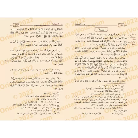 Explication de la Profession de Foi d'al-Asfahânî d'Ibn Taymiyyah [Edition Saoudienne]/شرح العقيدة الأصبهانية لابن تيمية [طبعة س