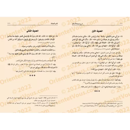 Explication de 'Umdatu al-Ahkâm [as-Sa'dî]/شرح عمدة الأحكام - السعدي