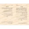 Explication de 'Umdatu al-Ahkâm [as-Sa'dî]/شرح عمدة الأحكام - السعدي