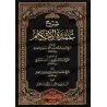 Explication de 'Umdatu al-Ahkâm [as-Sa'dî]/شرح عمدة الأحكام - السعدي