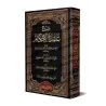 Explication de 'Umdatu al-Ahkâm [as-Sa'dî]/شرح عمدة الأحكام - السعدي