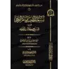 Explication des Règles Exemplaires des Noms et Attributs Divins [al-Jâmî]/استيعاب المقاصد وإتمام الفوائد في شرح كتاب القواعد - ا