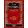Explication de l'épître "Les mérites de l'Islam" [Sulaymān ar-Ruhaylî]/شرح فضل الإسلام - سليمان الرحيلي