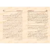 Explication de l'épître "Les mérites de l'Islam" [Sulaymān ar-Ruhaylî]/شرح فضل الإسلام - سليمان الرحيلي