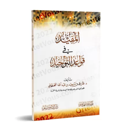 L'essentiel des principes du tawhîd/المفيد في قواعد التوحيد