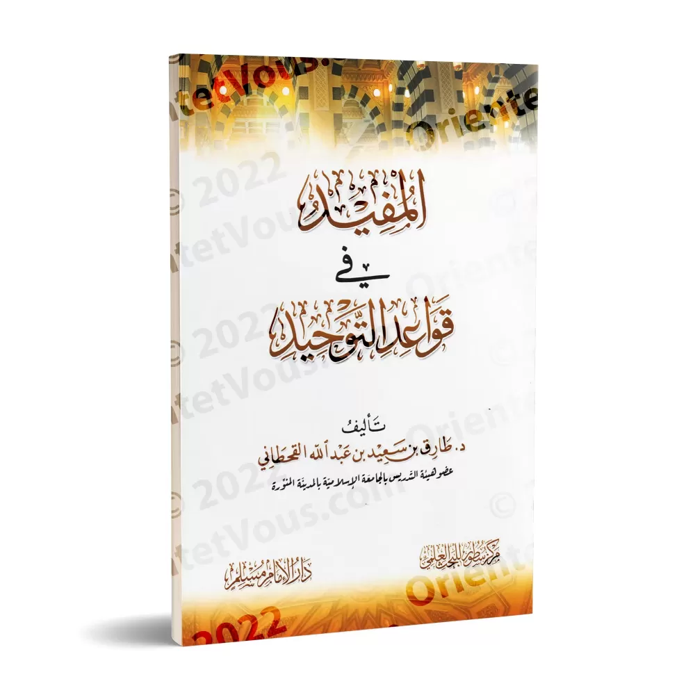 L'essentiel des principes du tawhîd/المفيد في قواعد التوحيد L'essentiel des principes du tawhîd/المفيد في قواعد التوحيد