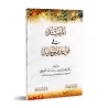 L'essentiel des principes du tawhîd/المفيد في قواعد التوحيد